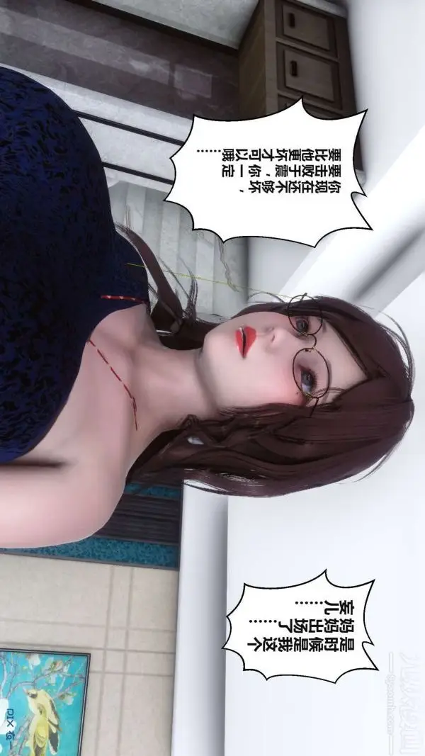 漫画《[3D]秘密》第17章第6张图