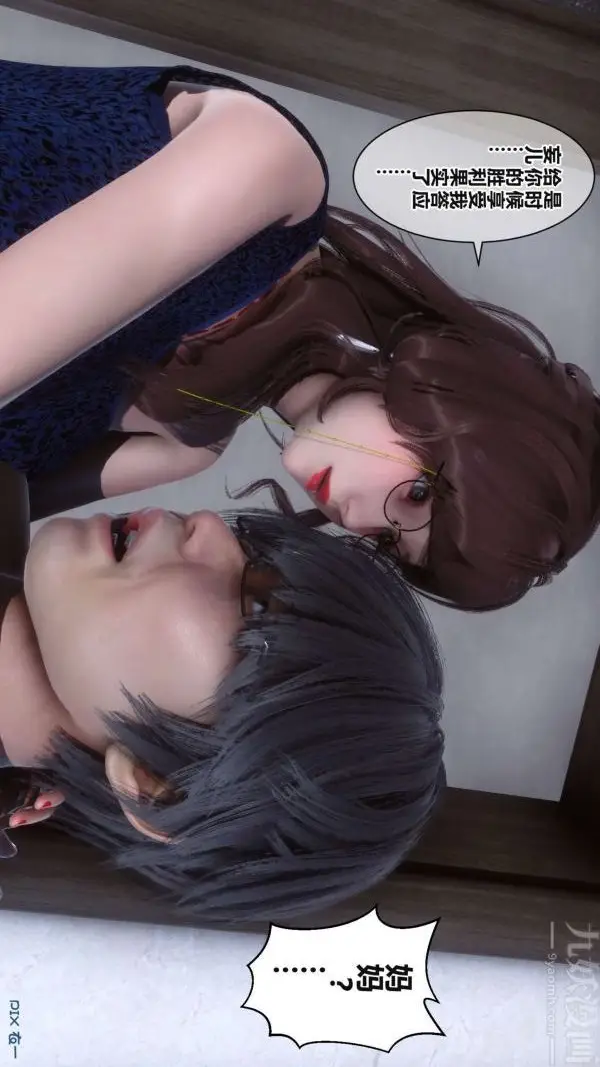 漫画《[3D]秘密》第17章第8张图