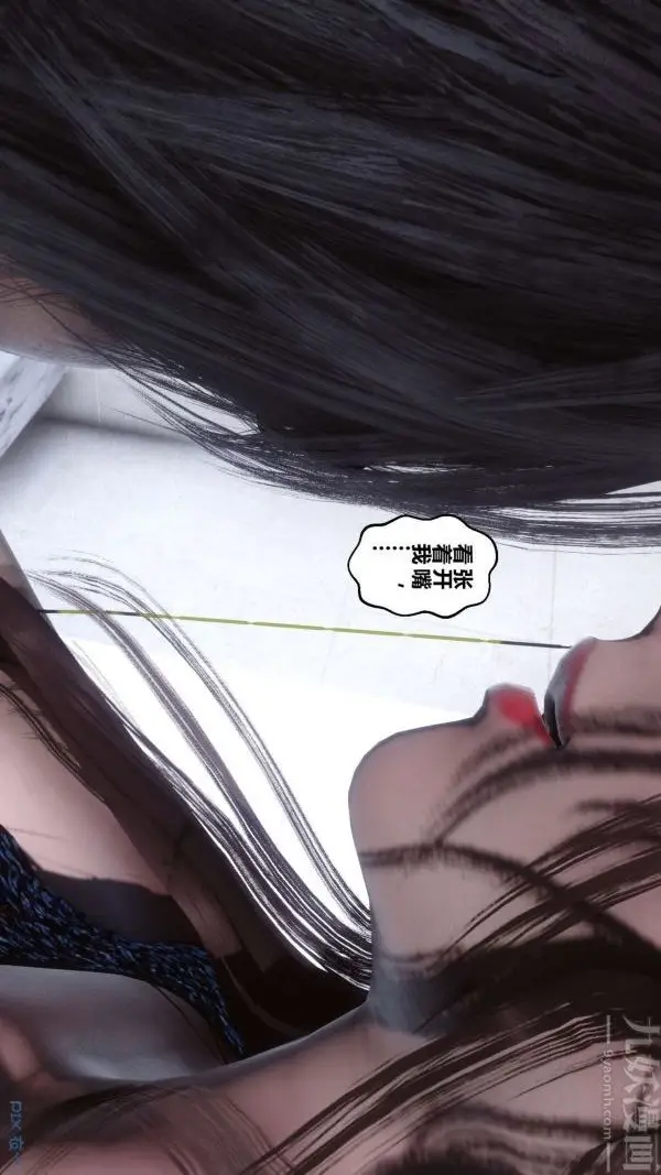 漫画《[3D]秘密》第17章第9张图