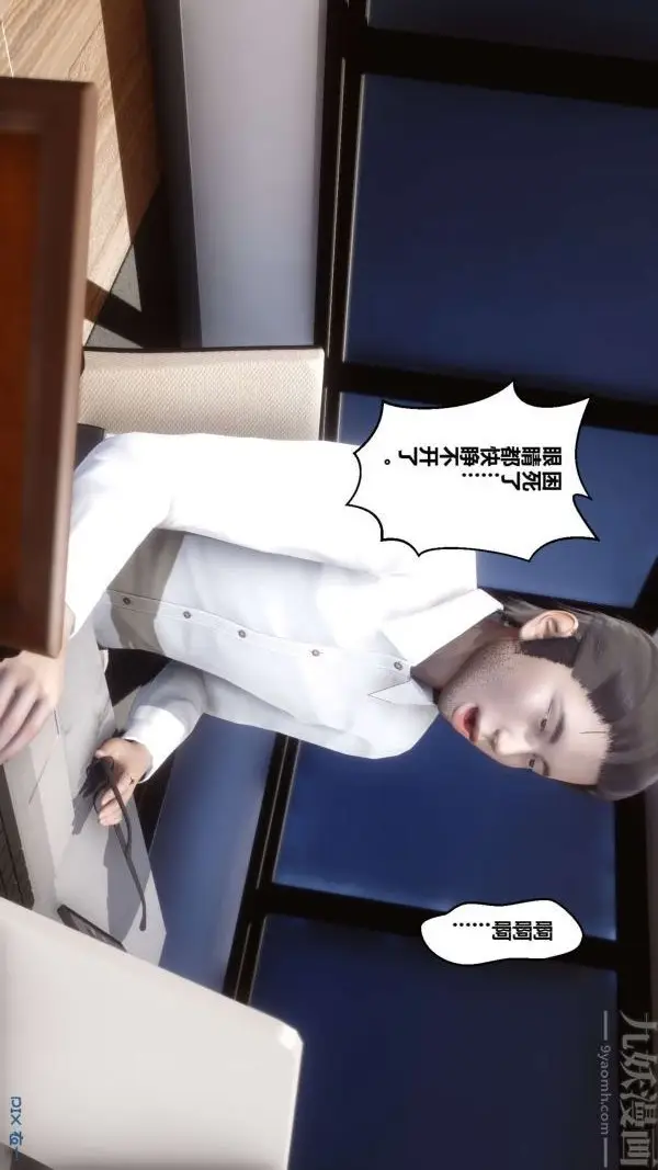 漫画《[3D]秘密》第08章第18张图