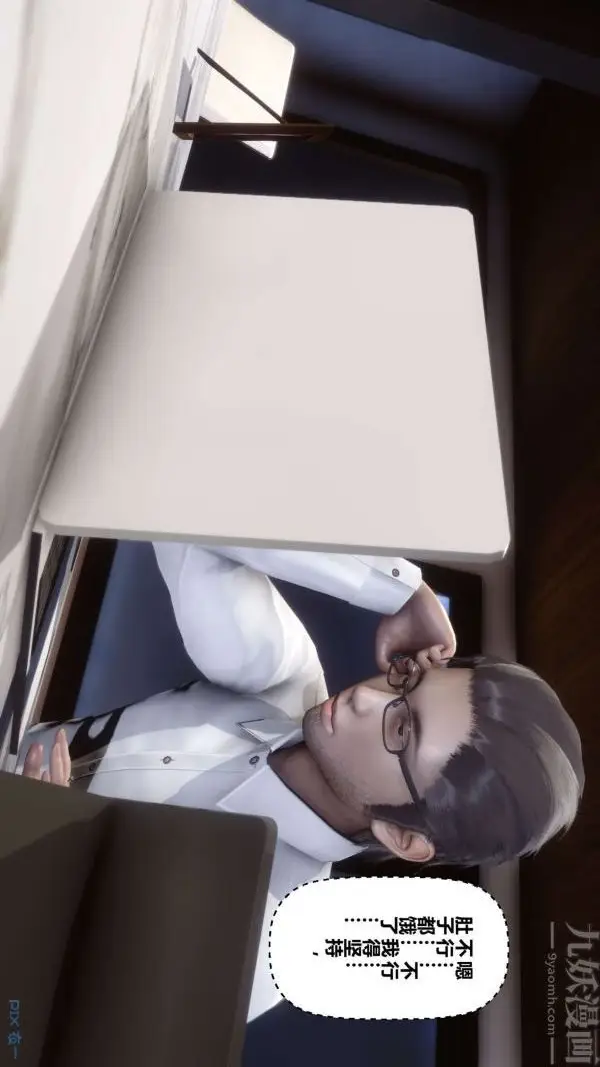 漫画《[3D]秘密》第08章第19张图