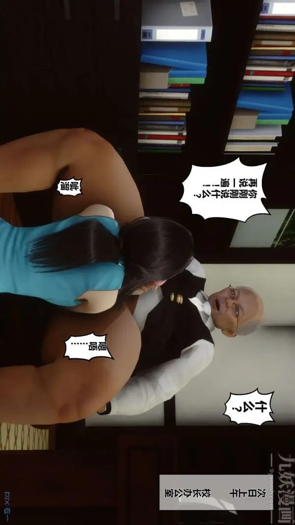 漫画《[3D]秘密》第08章第50张图