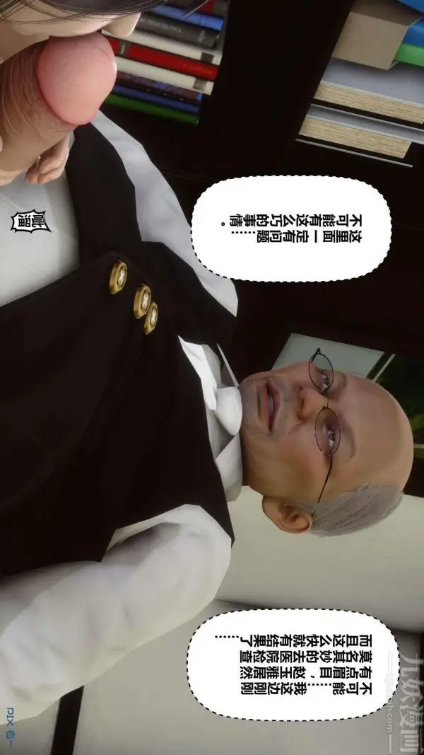 漫画《[3D]秘密》第08章第52张图