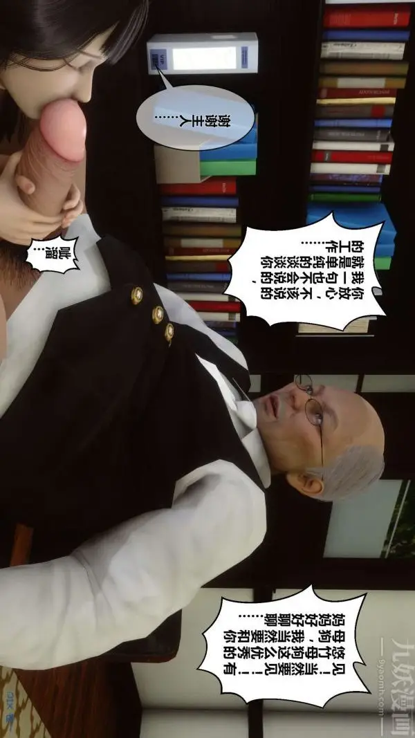 漫画《[3D]秘密》第08章第57张图