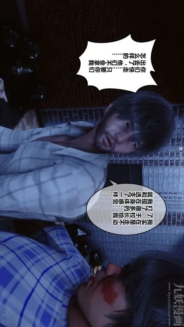 漫画《[3D]秘密》第31章第30张图