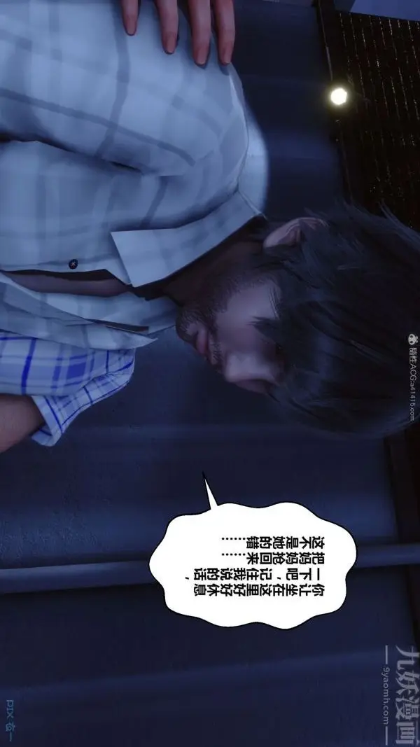 漫画《[3D]秘密》第31章第31张图