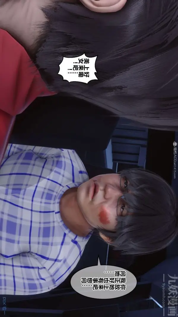 漫画《[3D]秘密》第31章第61张图