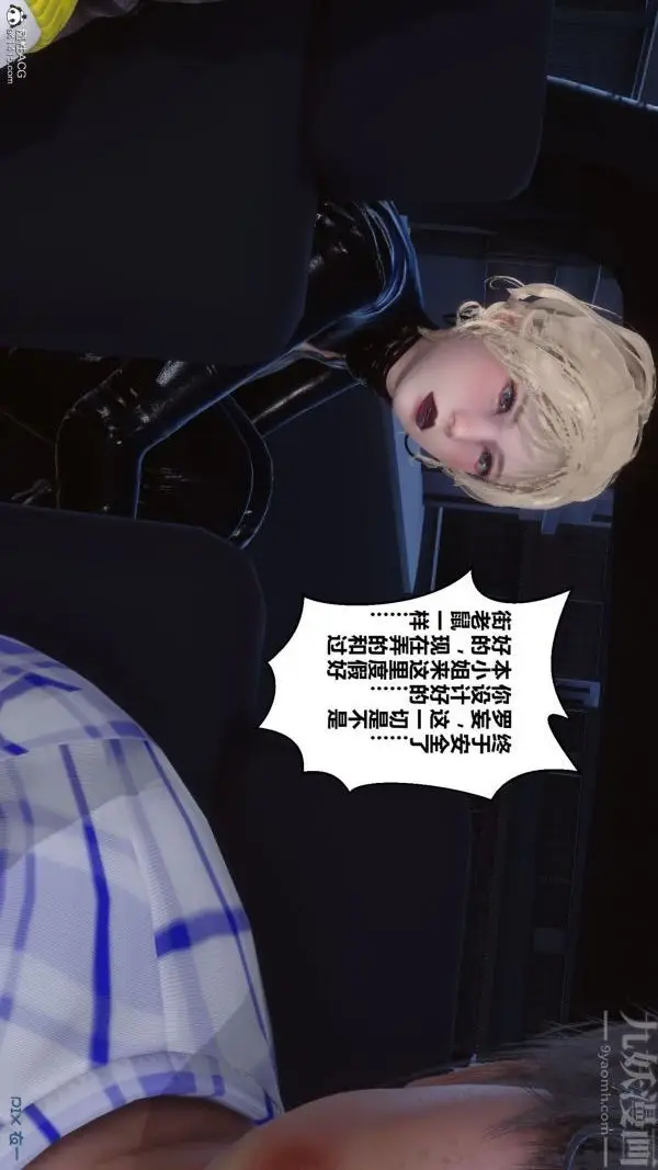 漫画《[3D]秘密》第31章第62张图