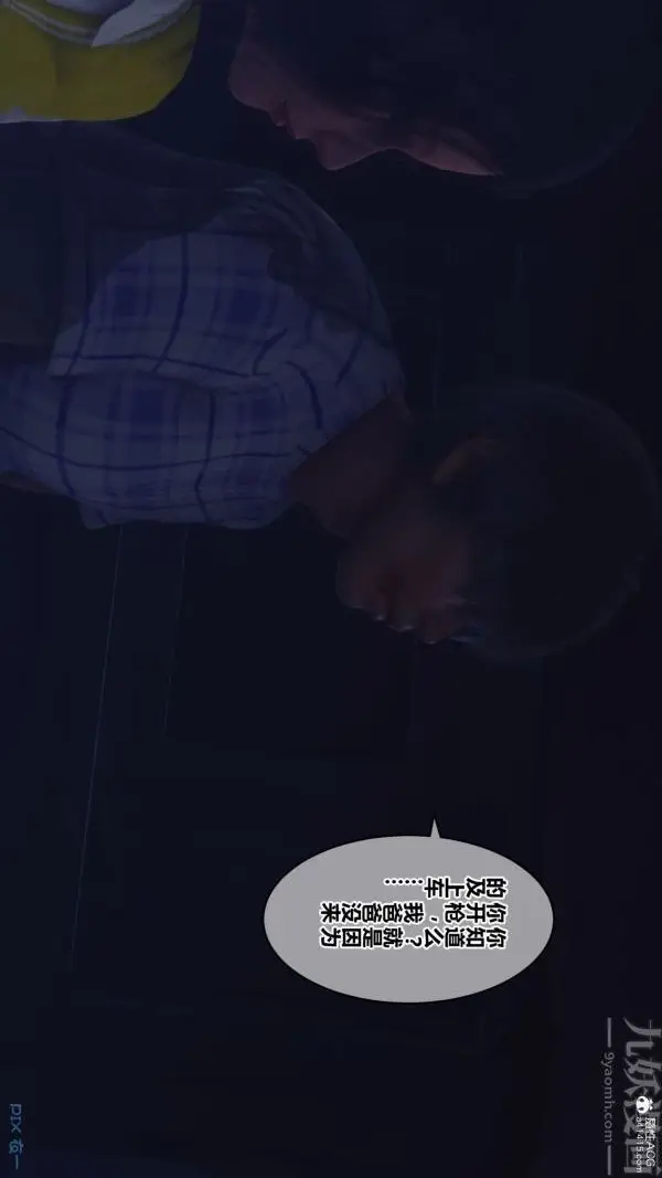 漫画《[3D]秘密》第31章第67张图