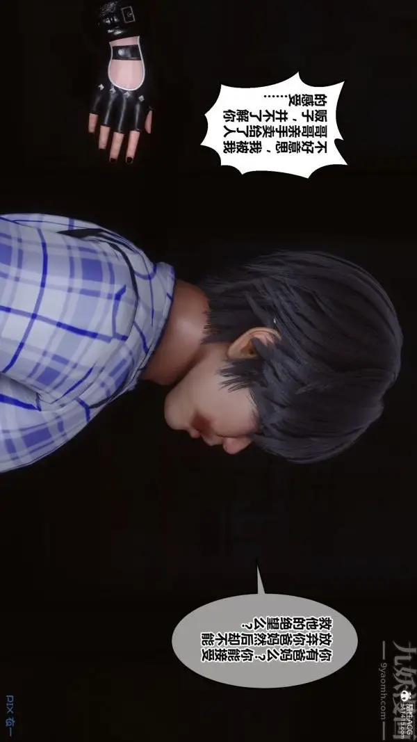 漫画《[3D]秘密》第31章第92张图