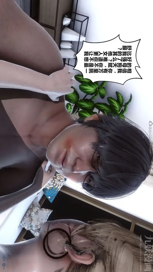 漫画《[3D]秘密》第31章第58张图