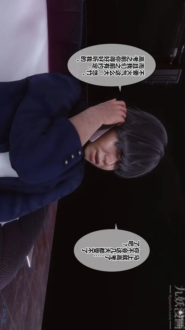 漫画《[3D]秘密》第36章第24张图