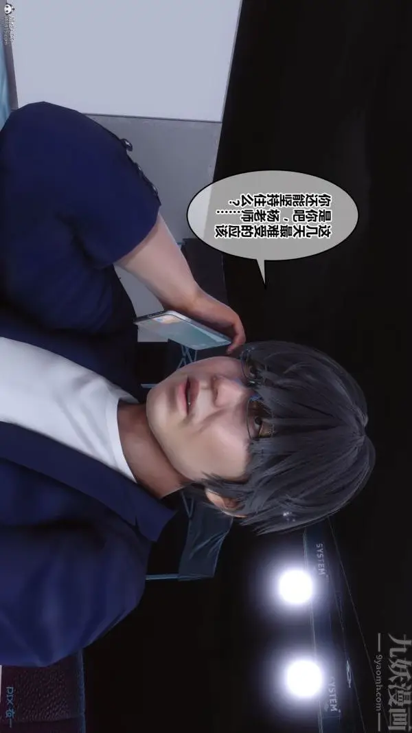 漫画《[3D]秘密》第36章第32张图