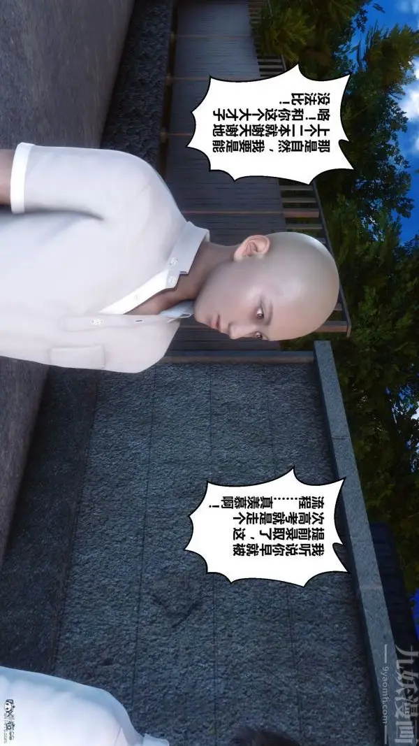 漫画《[3D]秘密》第36章第4张图