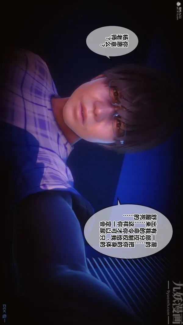 漫画《[3D]秘密》第36章第43张图