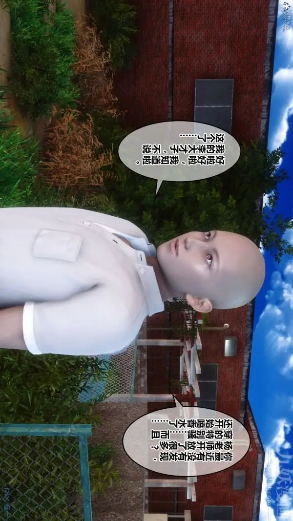 漫画《[3D]秘密》第36章第6张图