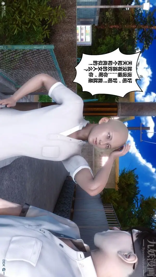 漫画《[3D]秘密》第36章第9张图