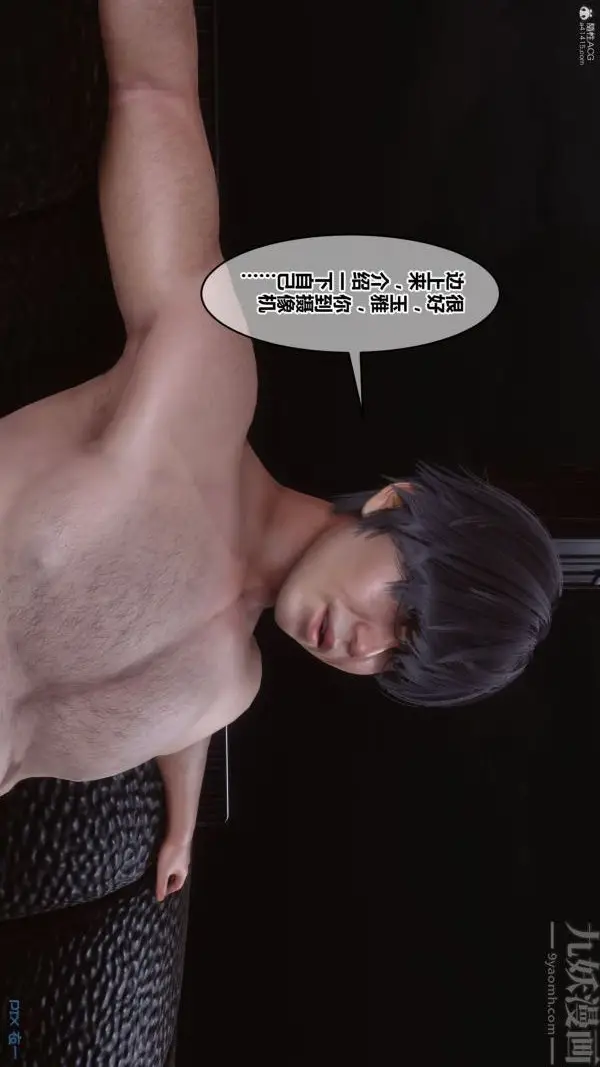漫画《[3D]秘密》第36章第91张图