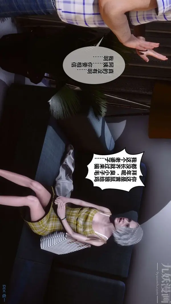 漫画《[3D]秘密》第11章第17张图