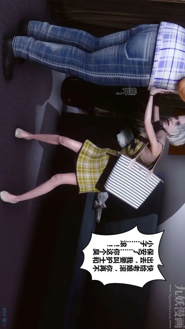 漫画《[3D]秘密》第11章第18张图