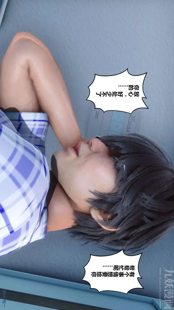 漫画《[3D]秘密》第11章第23张图