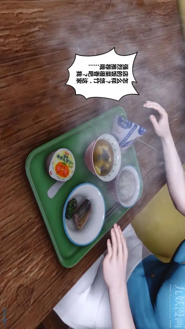 漫画《[3D]秘密》第11章第24张图