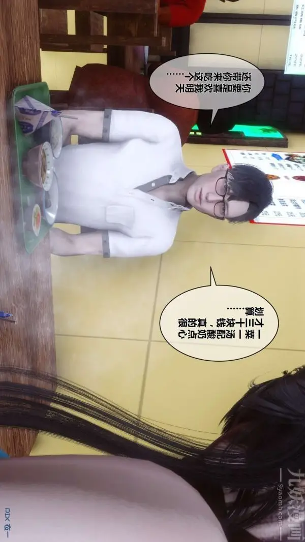 漫画《[3D]秘密》第11章第25张图