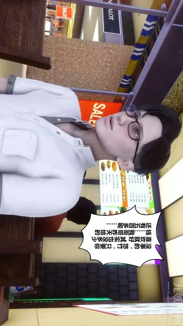 漫画《[3D]秘密》第11章第27张图