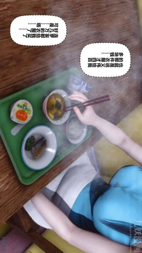 漫画《[3D]秘密》第11章第31张图
