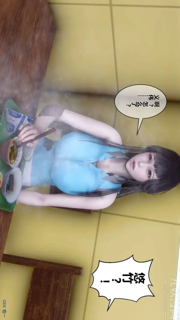 漫画《[3D]秘密》第11章第32张图