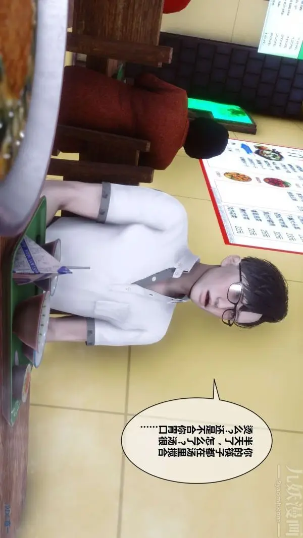 漫画《[3D]秘密》第11章第33张图