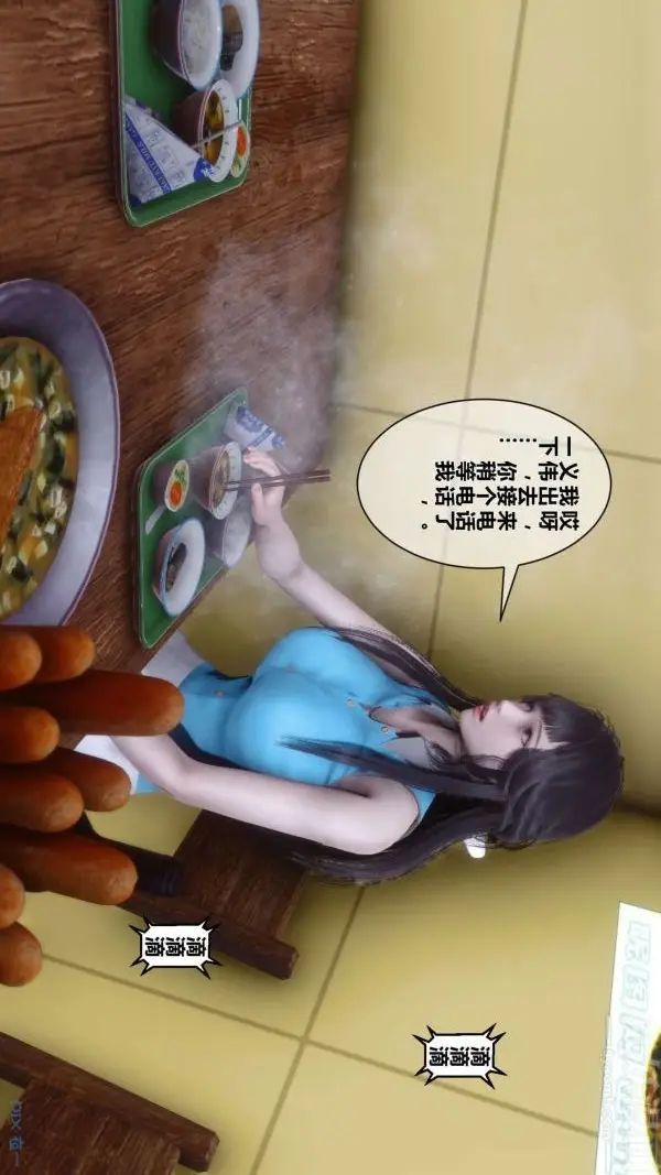 漫画《[3D]秘密》第11章第35张图