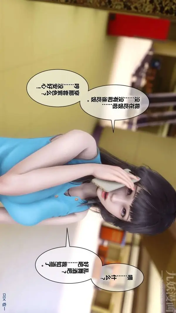 漫画《[3D]秘密》第11章第36张图