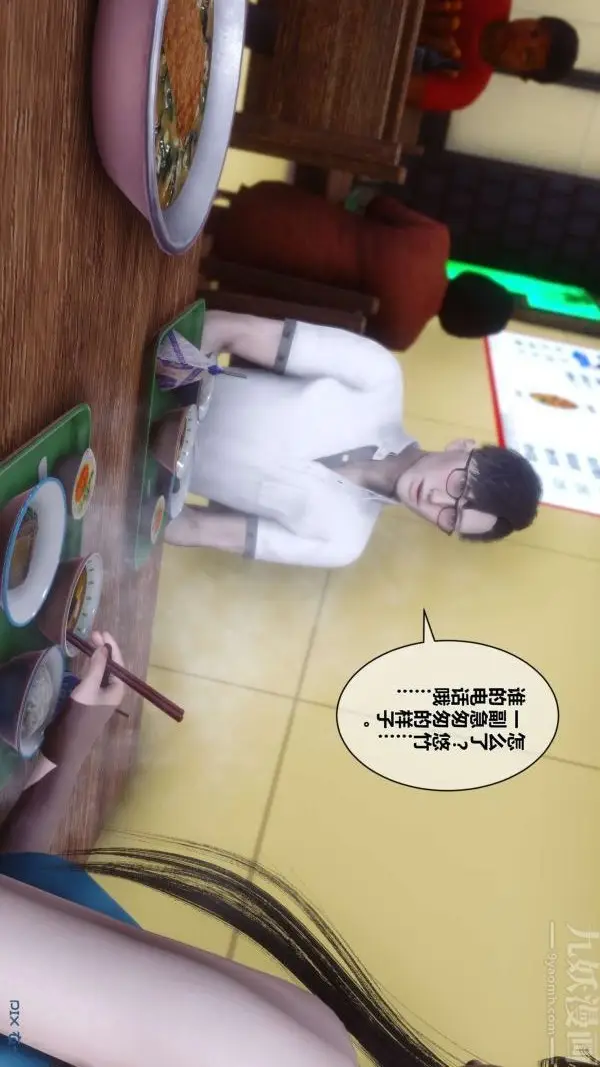 漫画《[3D]秘密》第11章第37张图