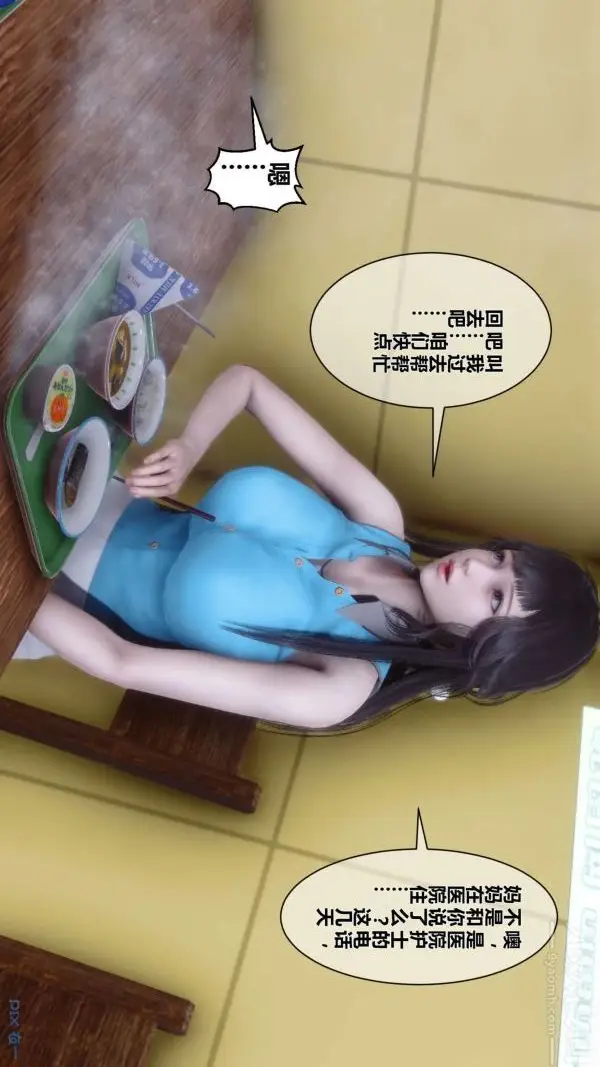 漫画《[3D]秘密》第11章第38张图