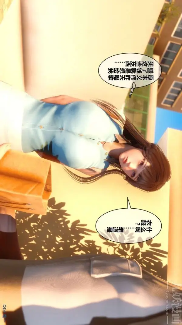 漫画《[3D]秘密》第11章第4张图
