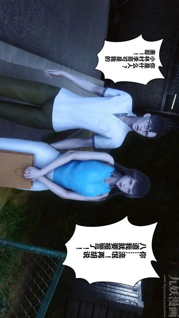 漫画《[3D]秘密》第11章第41张图