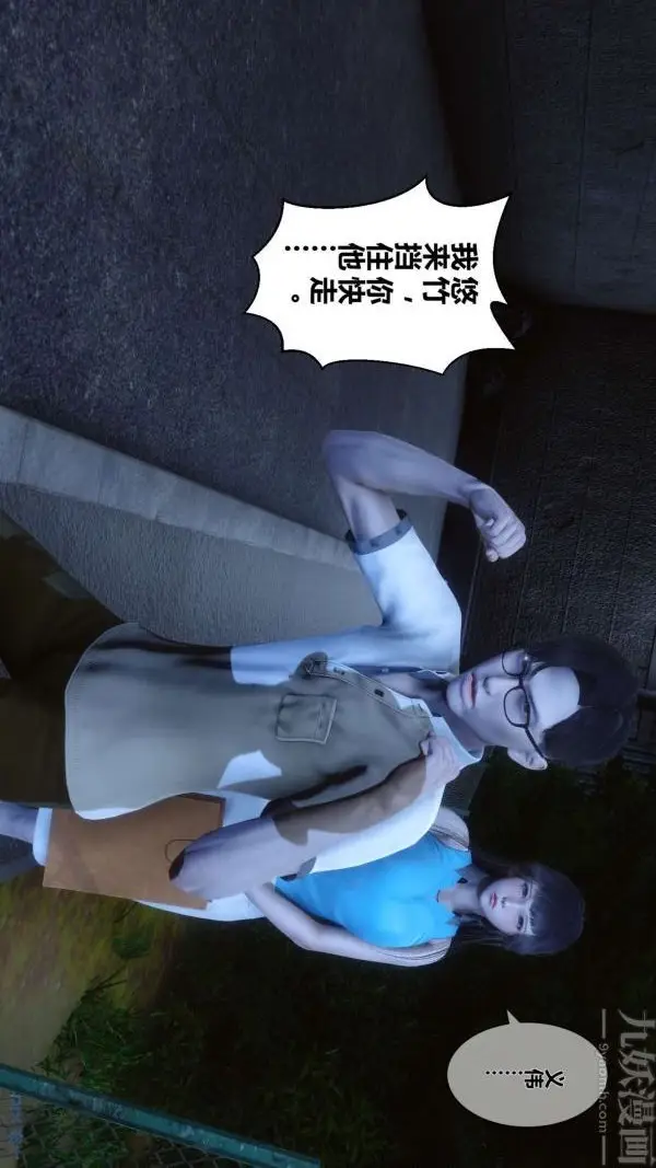 漫画《[3D]秘密》第11章第43张图