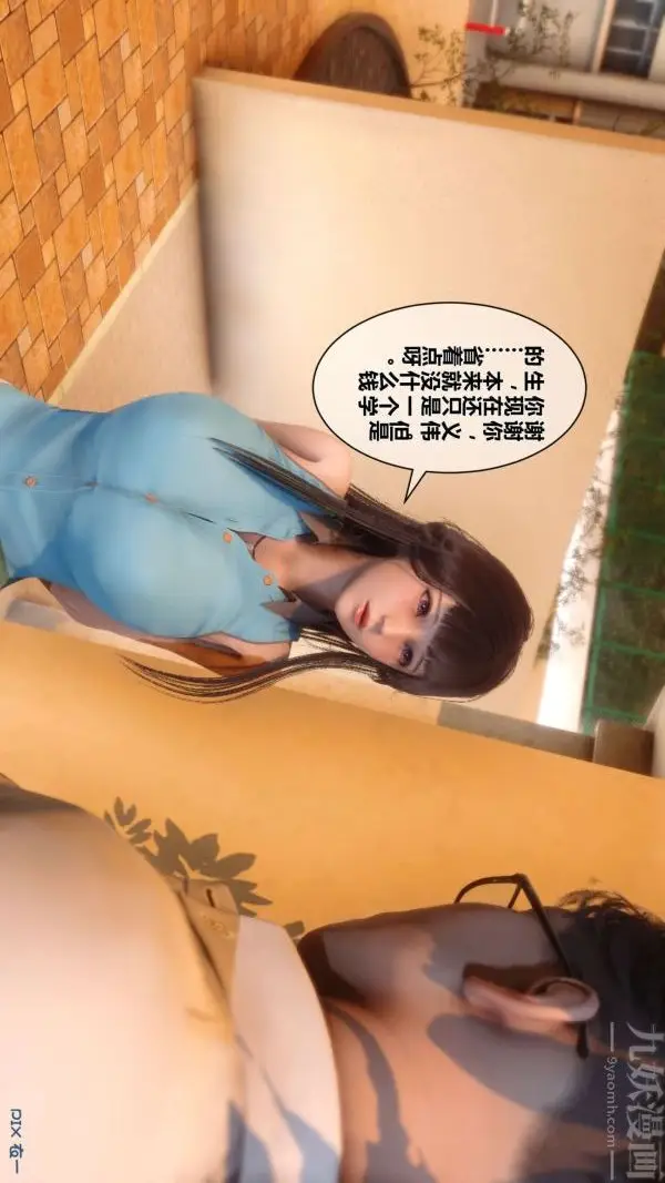漫画《[3D]秘密》第11章第6张图