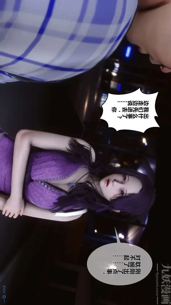 漫画《[3D]秘密》第11章第62张图