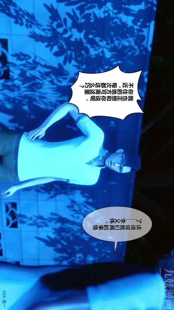 漫画《[3D]秘密》第11章第71张图