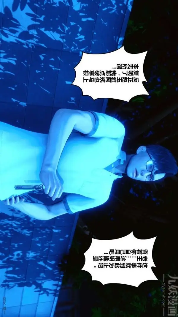 漫画《[3D]秘密》第11章第76张图