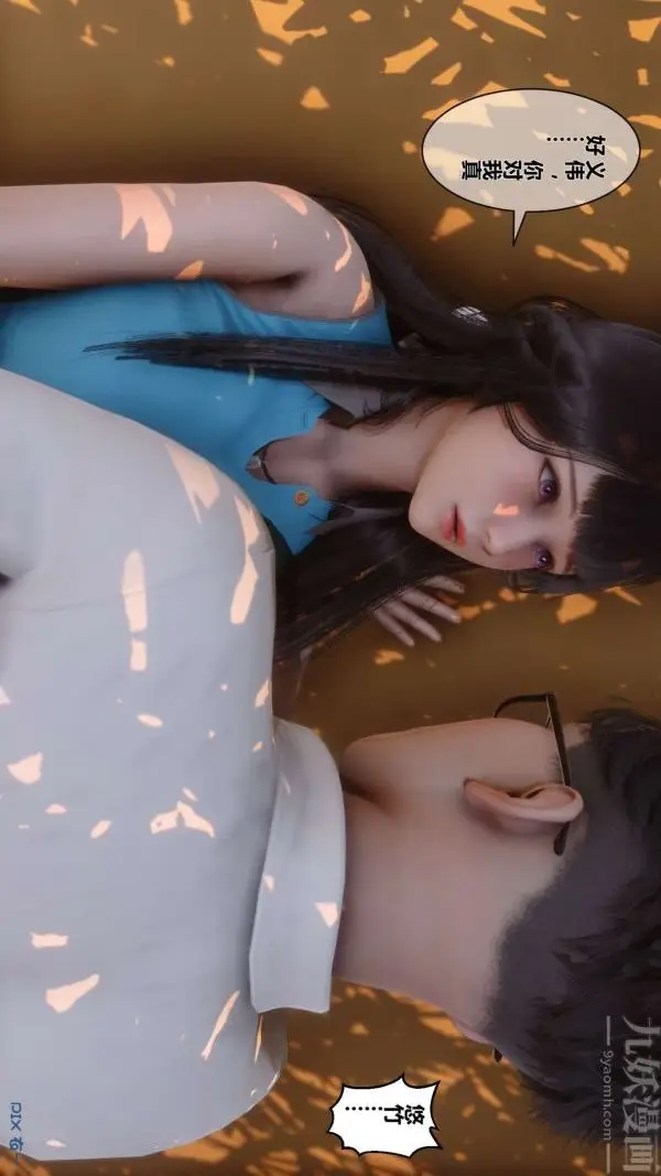 漫画《[3D]秘密》第11章第8张图