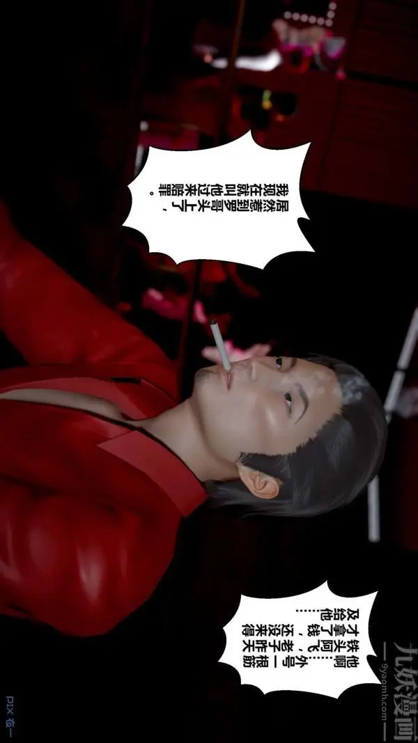 漫画《[3D]秘密》第11章第82张图