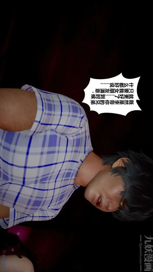 漫画《[3D]秘密》第11章第83张图
