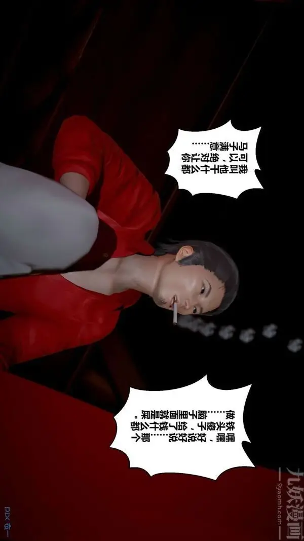 漫画《[3D]秘密》第11章第85张图