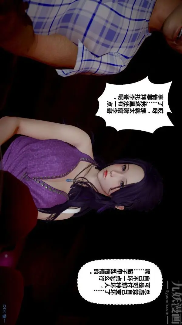 漫画《[3D]秘密》第11章第86张图
