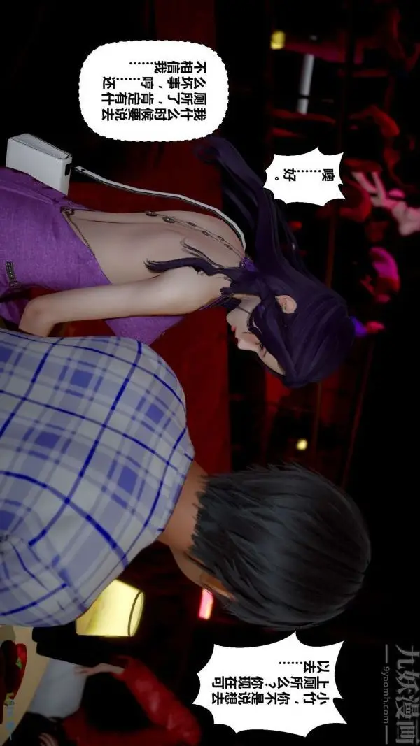 漫画《[3D]秘密》第11章第87张图