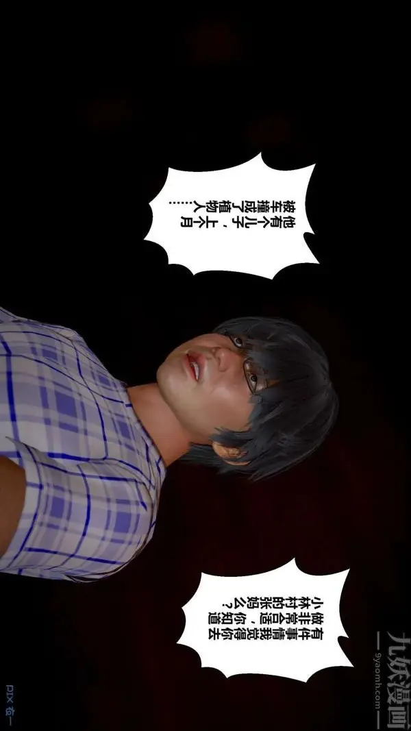 漫画《[3D]秘密》第11章第90张图