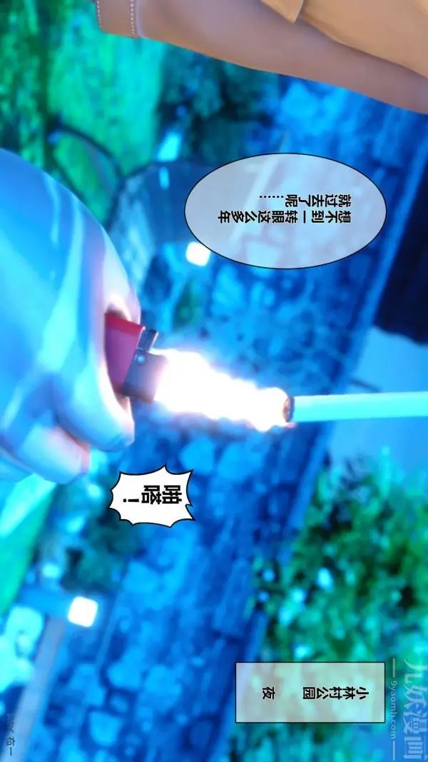 漫画《[3D]秘密》第11章第92张图